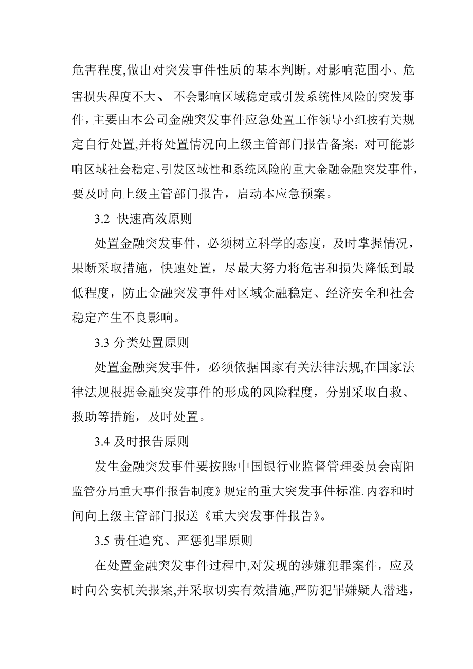 小额贷款公司金融突发事件应急预案.doc_第3页