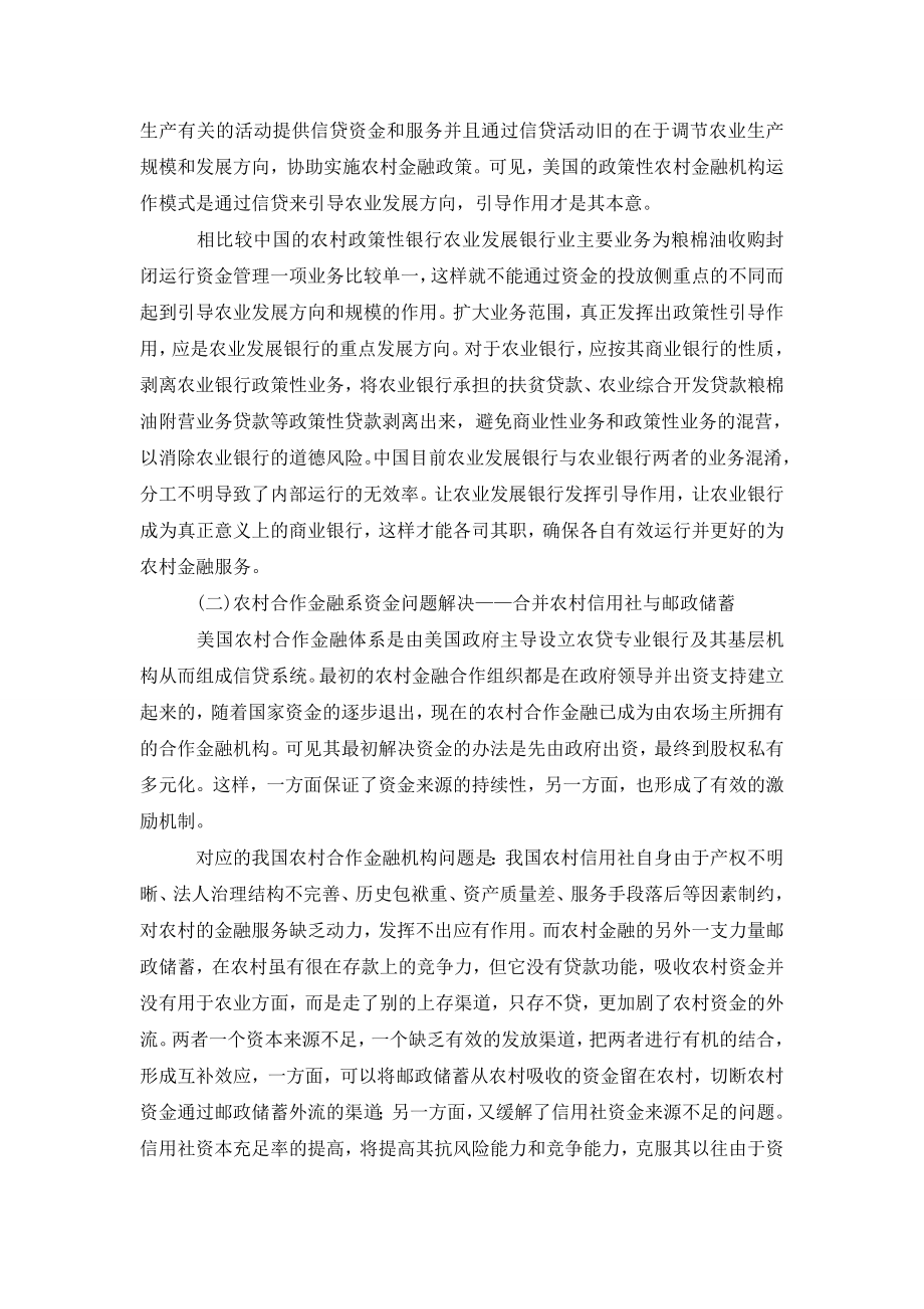 农村金融不完全竞争市场理论与国外经验借鉴.doc_第2页