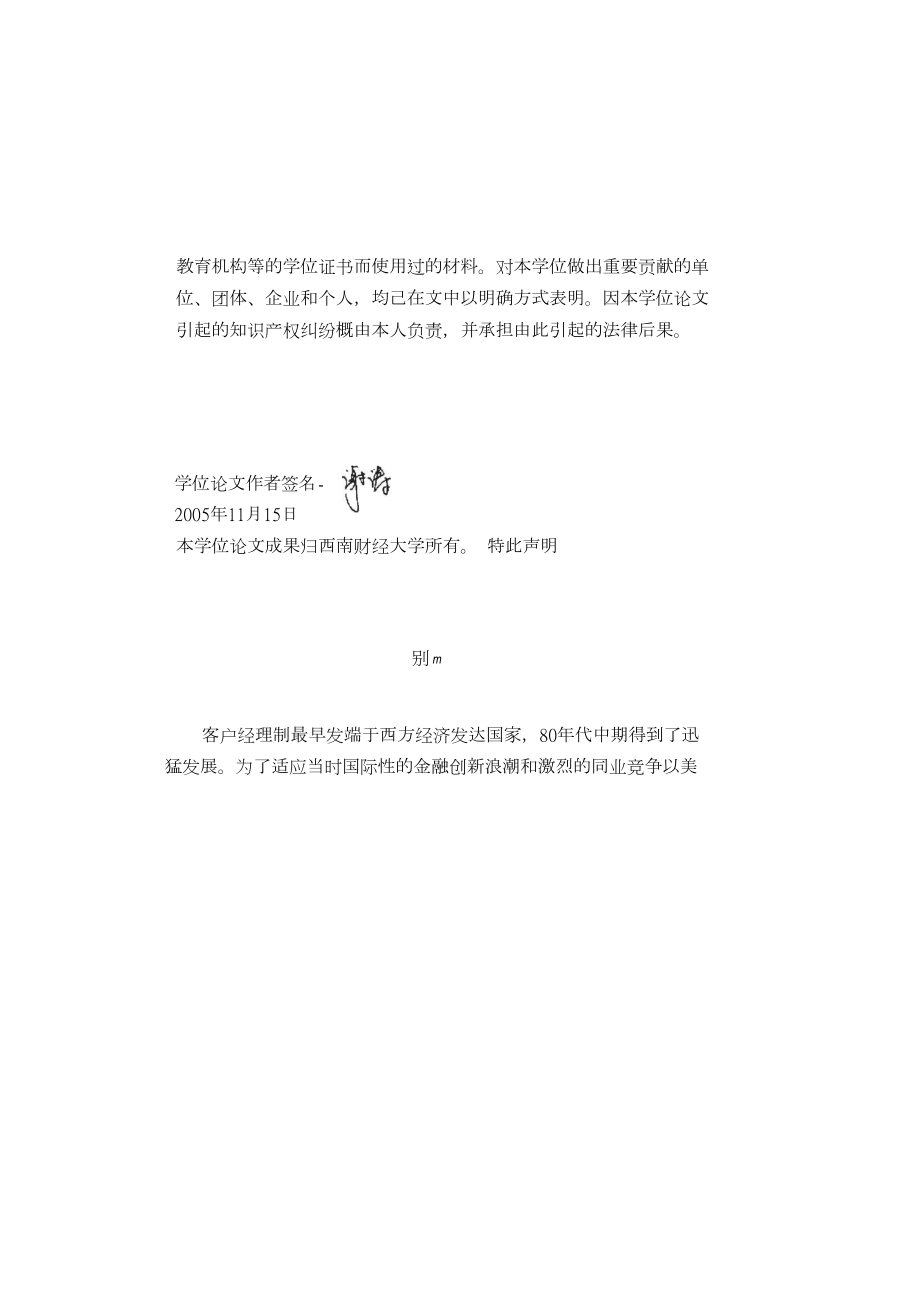 我国商业银行个人客户经理制度与国外银行的差异分析——以花旗银行和国有股份制A银行为例.doc_第3页