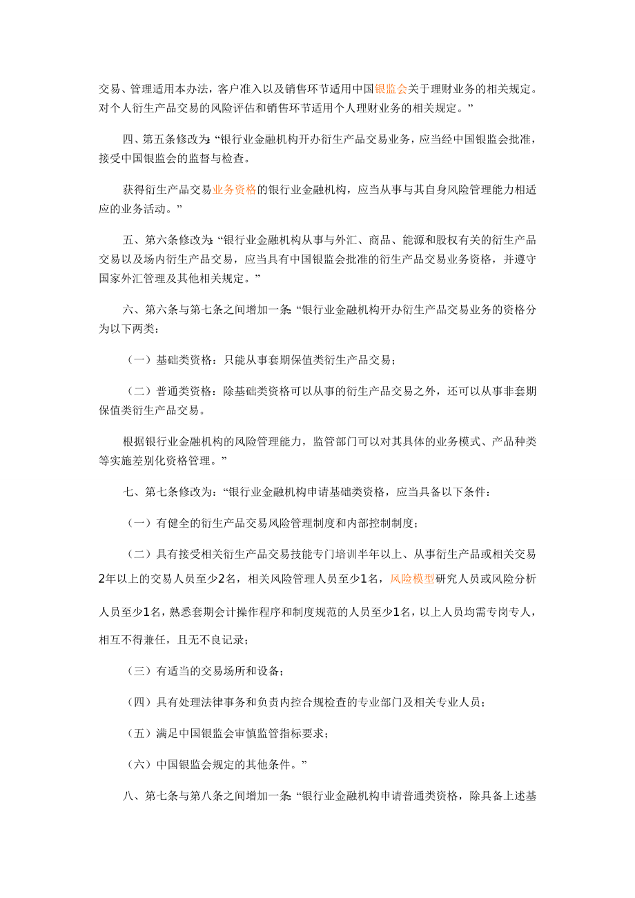 银行业金融机构衍生产品交易业务管理办法.doc_第2页