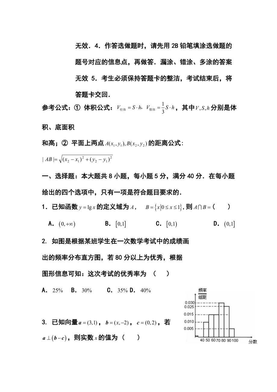 广东省汕头市高三下学期第二次模拟考试理科数学试题及答案.doc_第2页