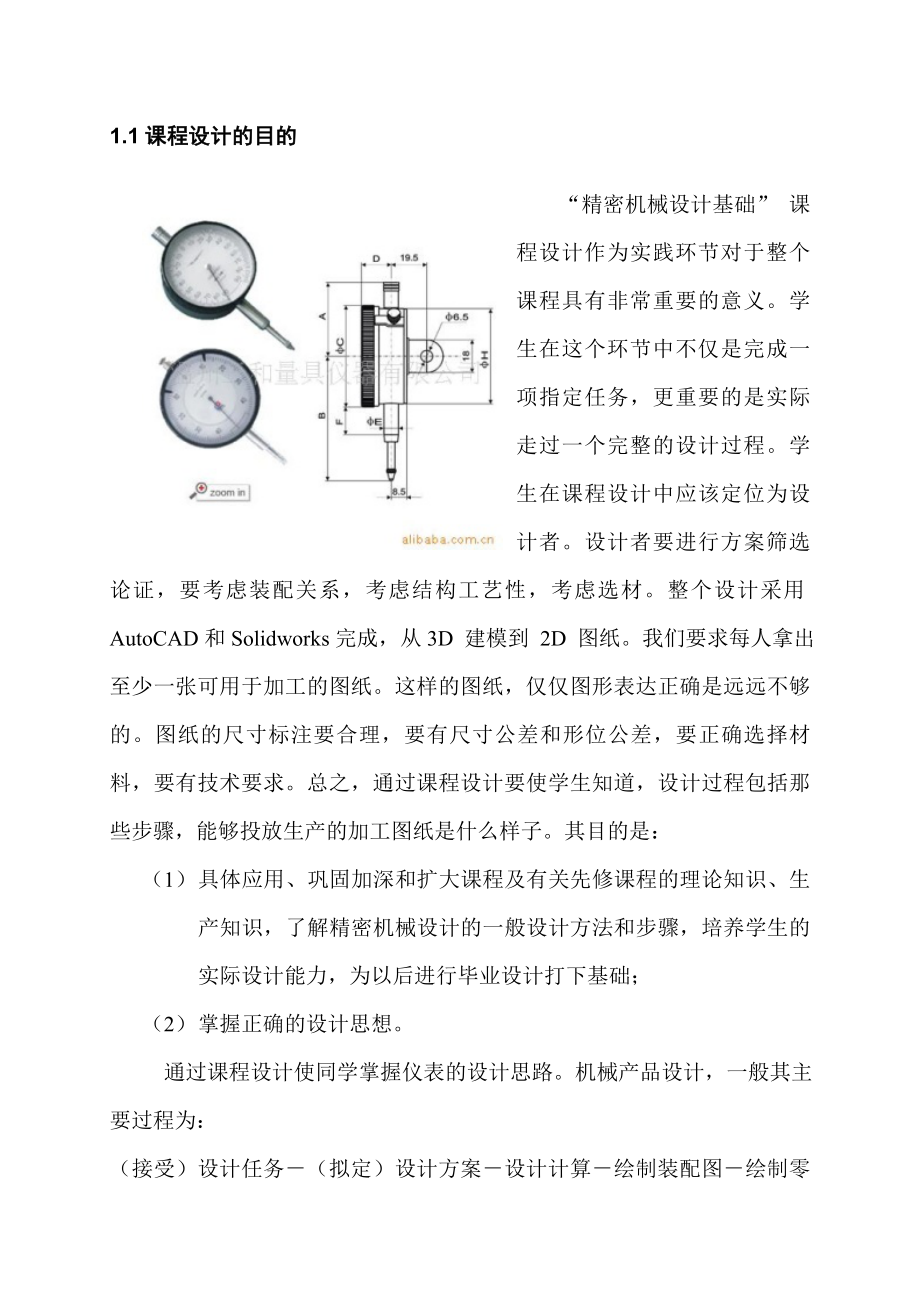 百分表课程设计.doc_第3页