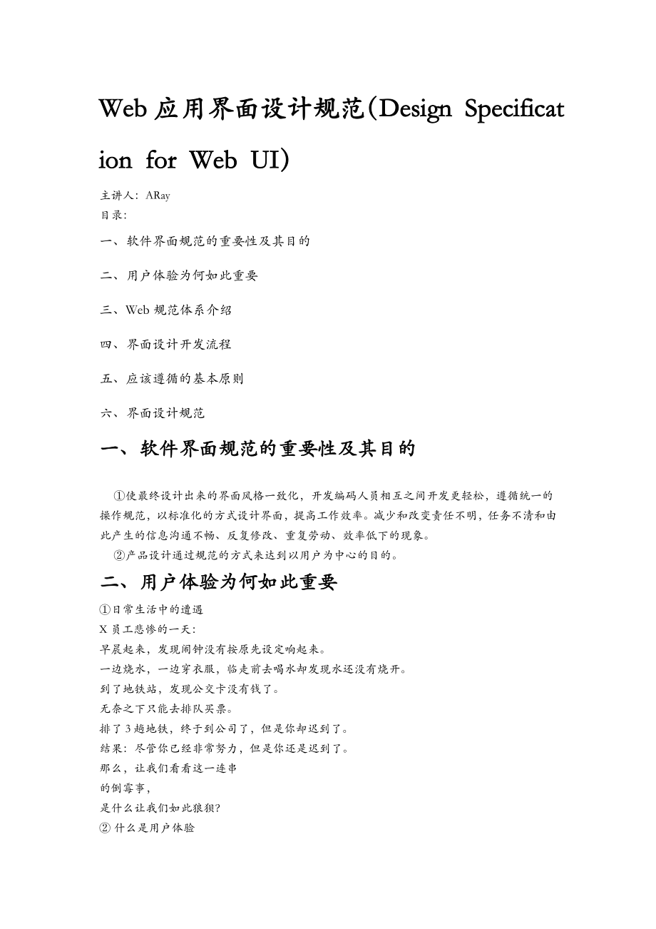 Web界面设计规范方案.doc_第1页