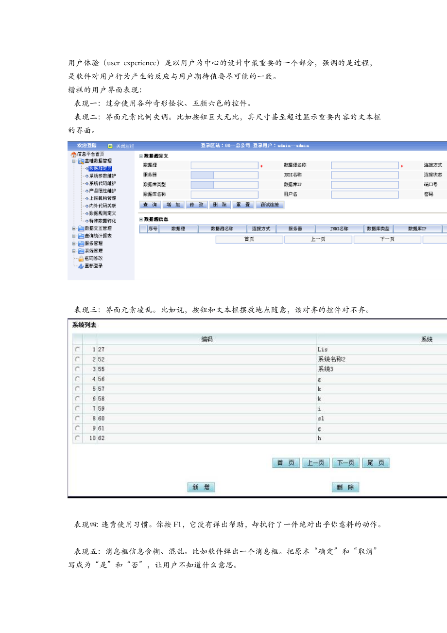 Web界面设计规范方案.doc_第2页