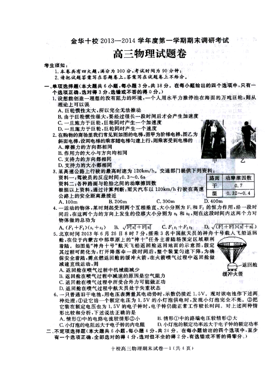 浙江省金华十校高三上学期期末调研考试物理试题及答案.doc_第1页