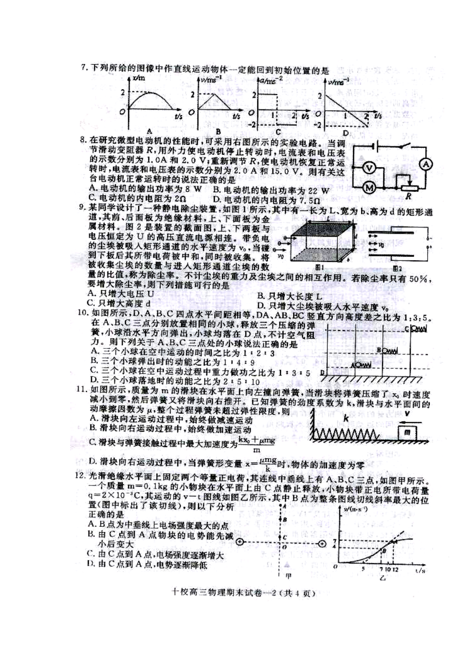 浙江省金华十校高三上学期期末调研考试物理试题及答案.doc_第2页