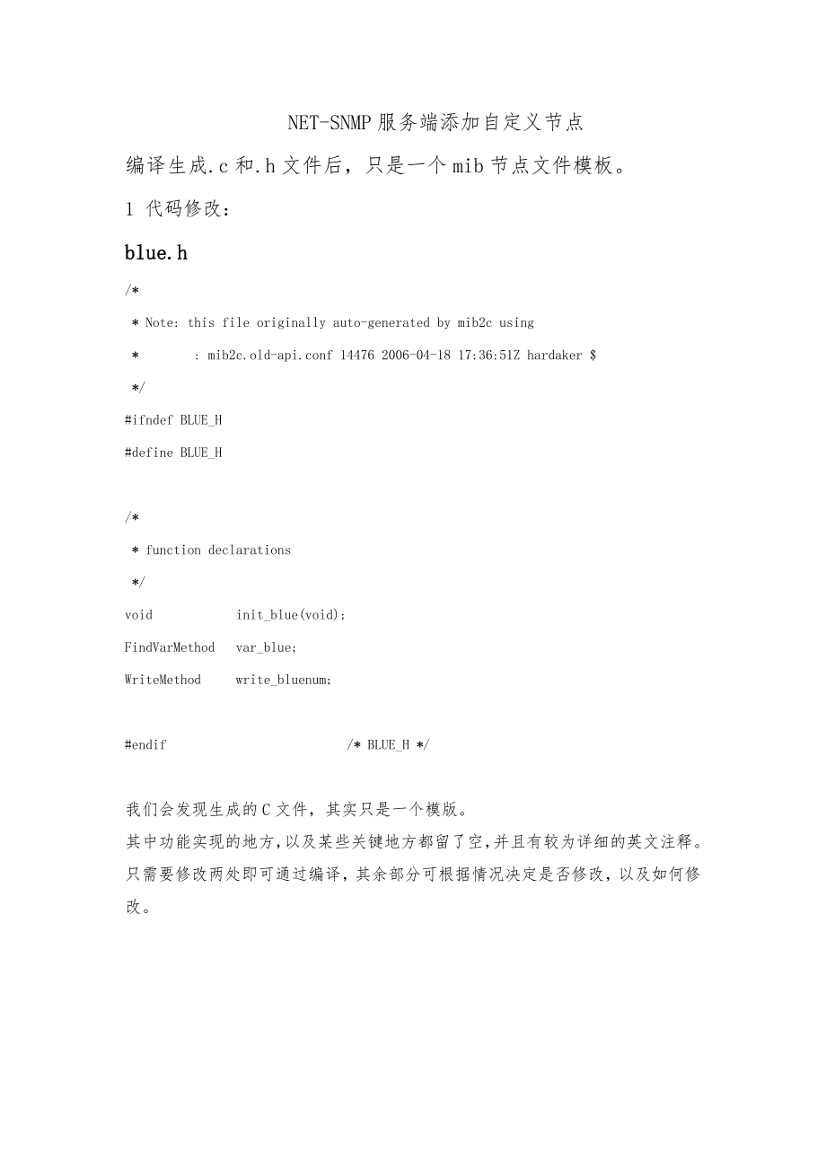 NETSNMP服务端添加自定义节点.doc_第1页