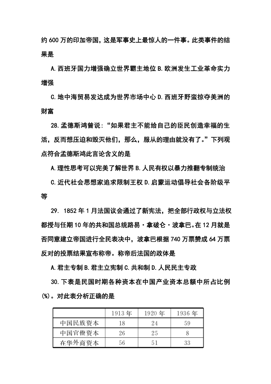 陕西省高三下学期第一次联考历史试题及答案.doc_第2页