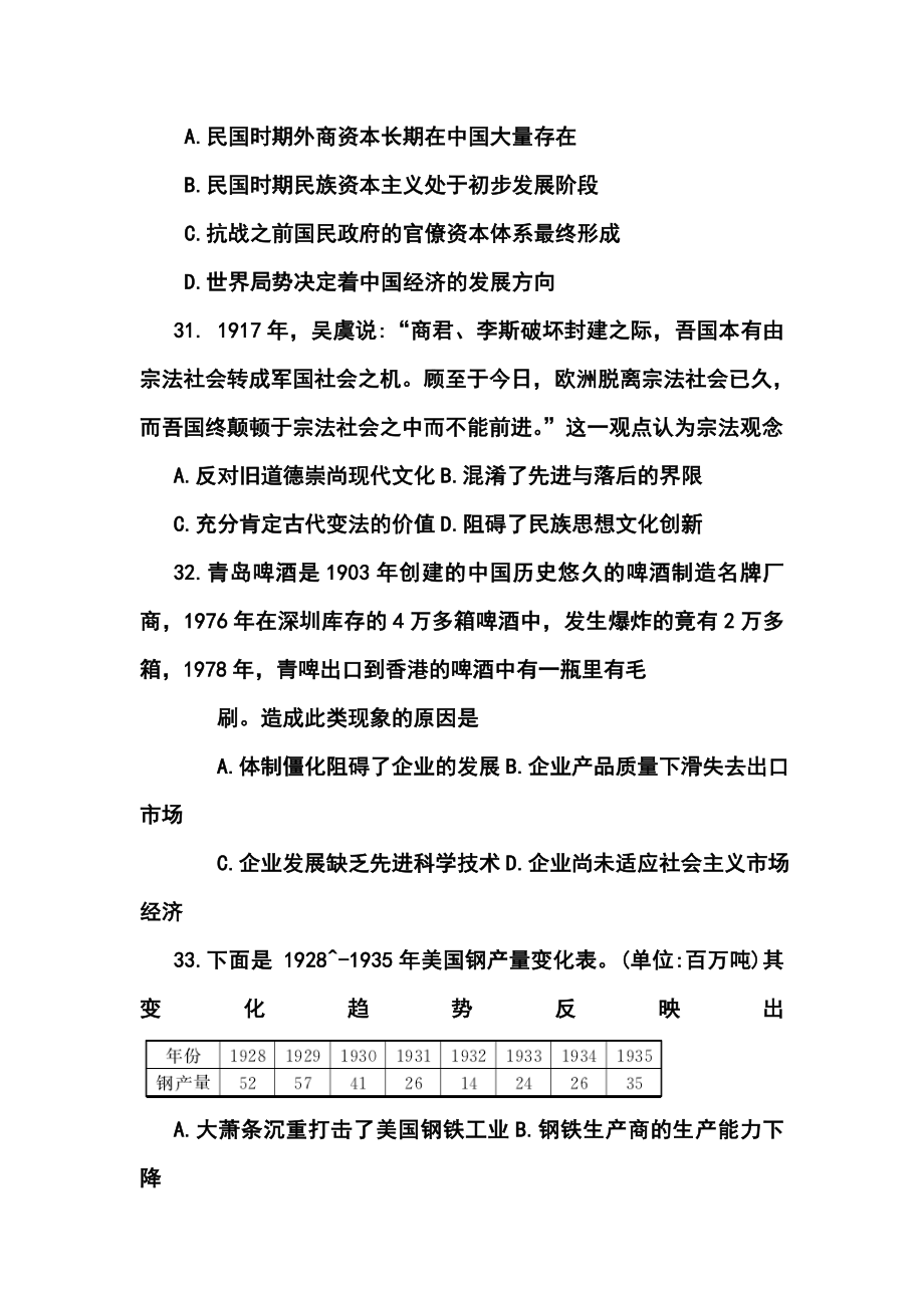 陕西省高三下学期第一次联考历史试题及答案.doc_第3页