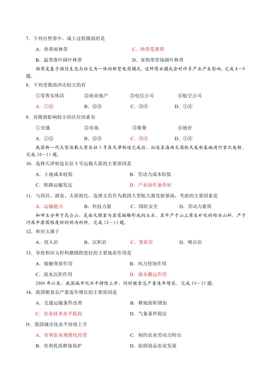 4月浙江省普通高校招生选考地理试卷(附答案).doc_第2页