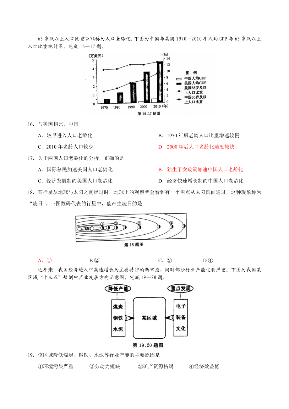 4月浙江省普通高校招生选考地理试卷(附答案).doc_第3页