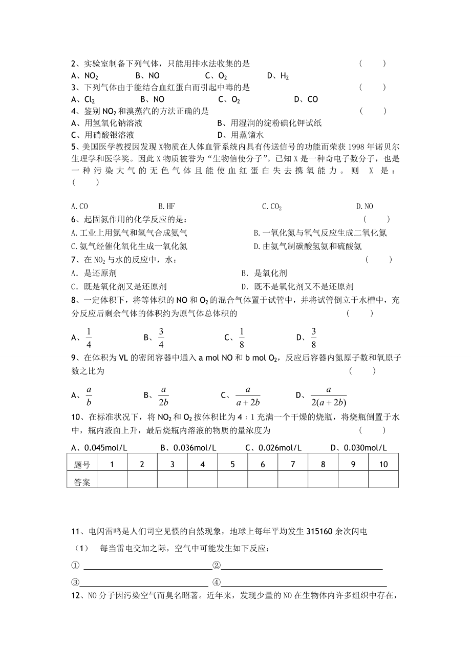 高一化学教学案：4《氮氧化物的产生及转化》（苏教版必修1）.doc_第2页