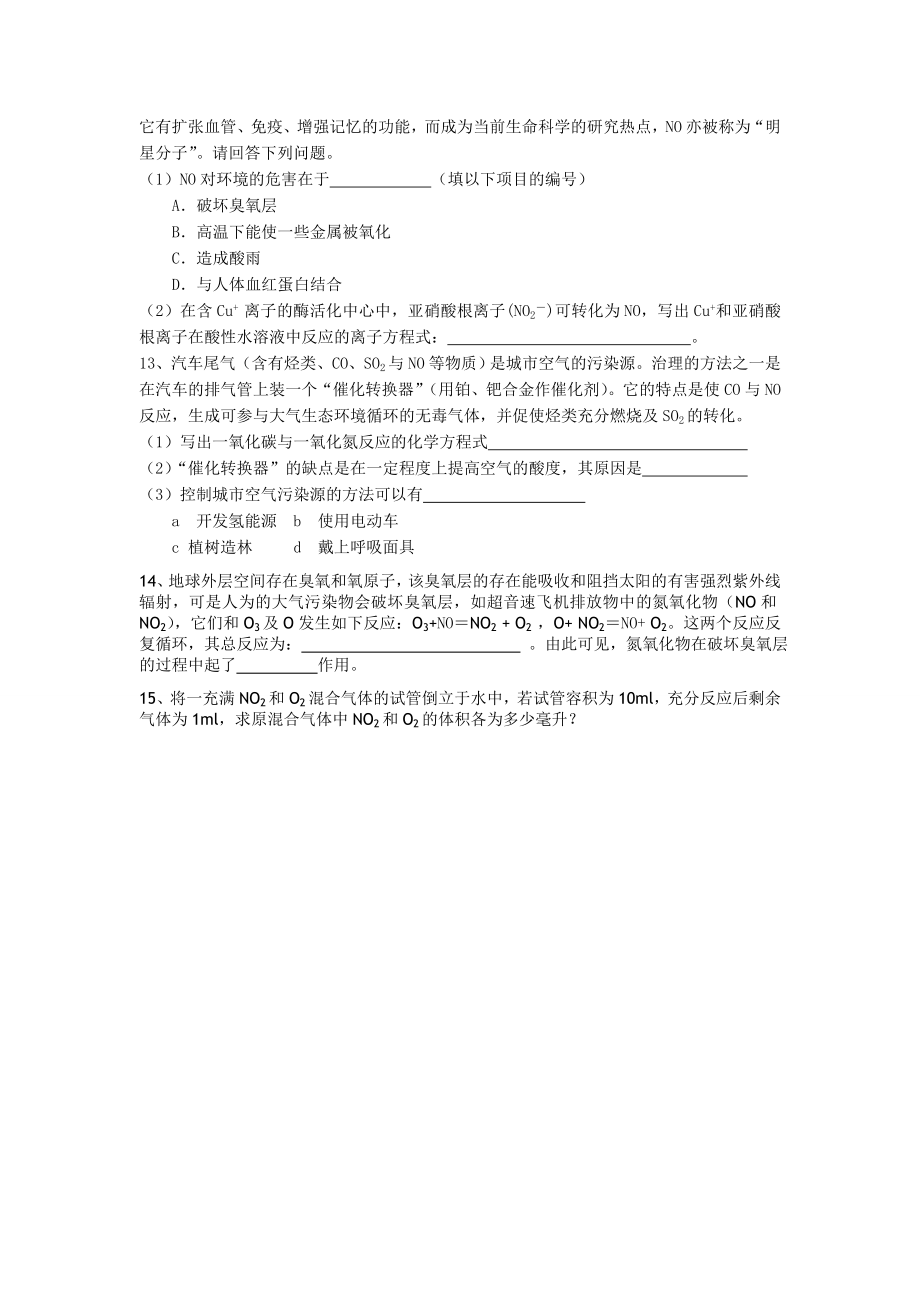 高一化学教学案：4《氮氧化物的产生及转化》（苏教版必修1）.doc_第3页