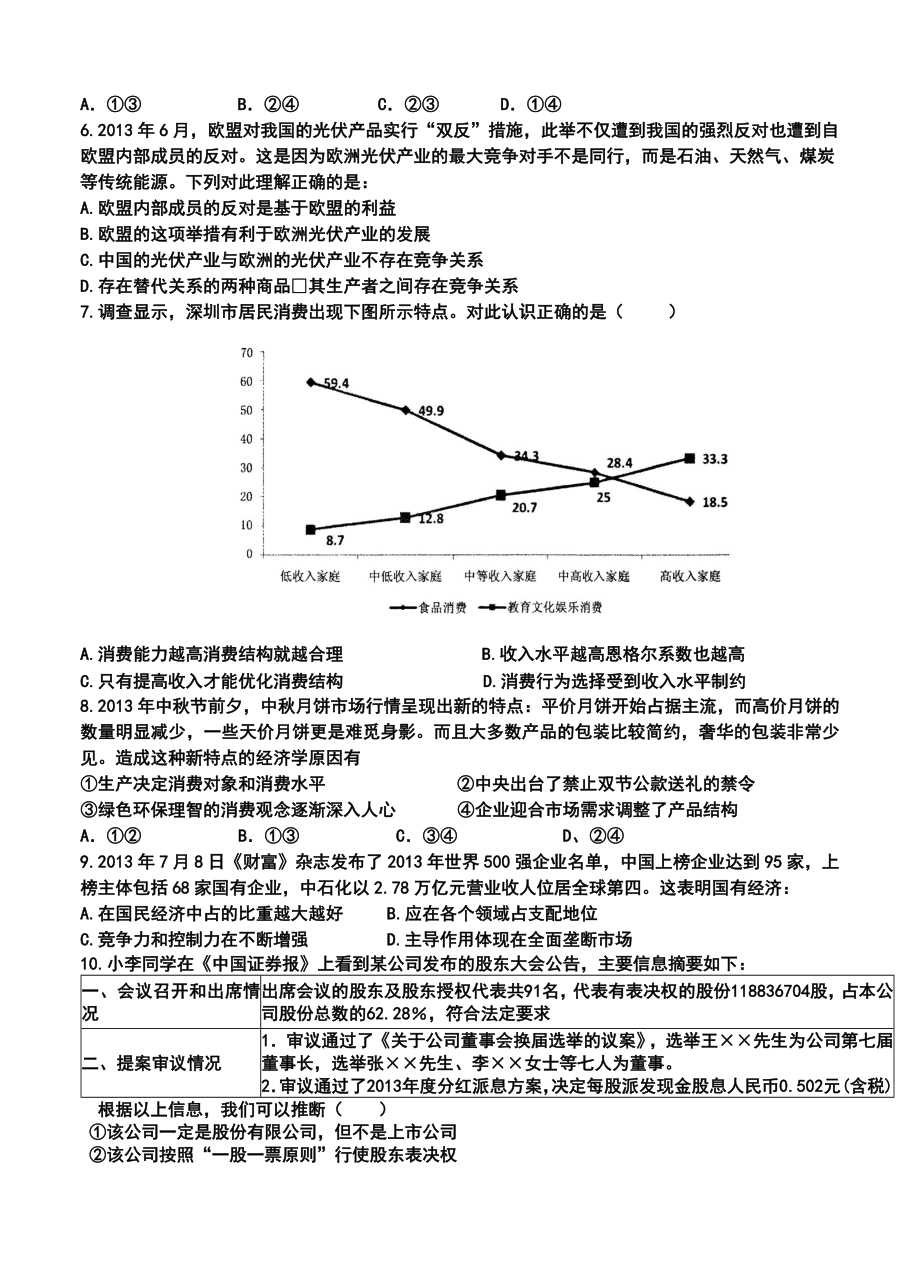 衡阳市八中高三上学期第三次月考政治试卷及答案.doc_第2页