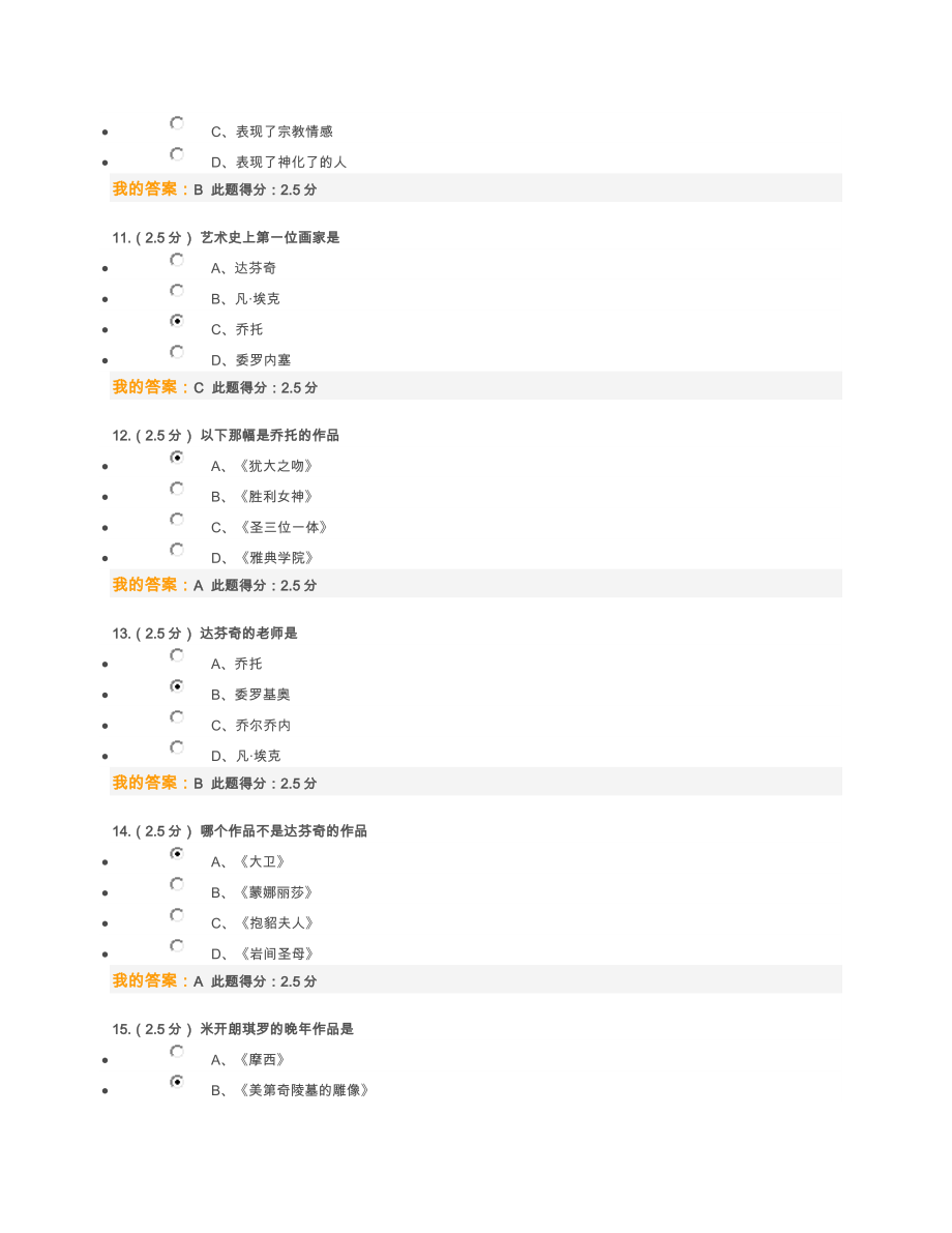 《西方艺术赏析》第一次作业任务.doc_第3页