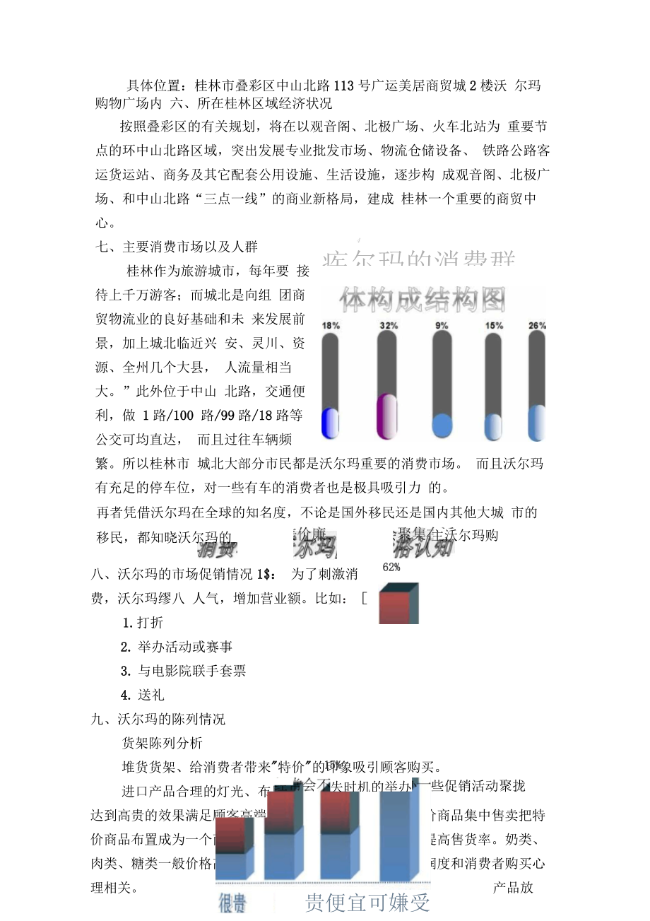 XX市场调查报告.docx_第3页