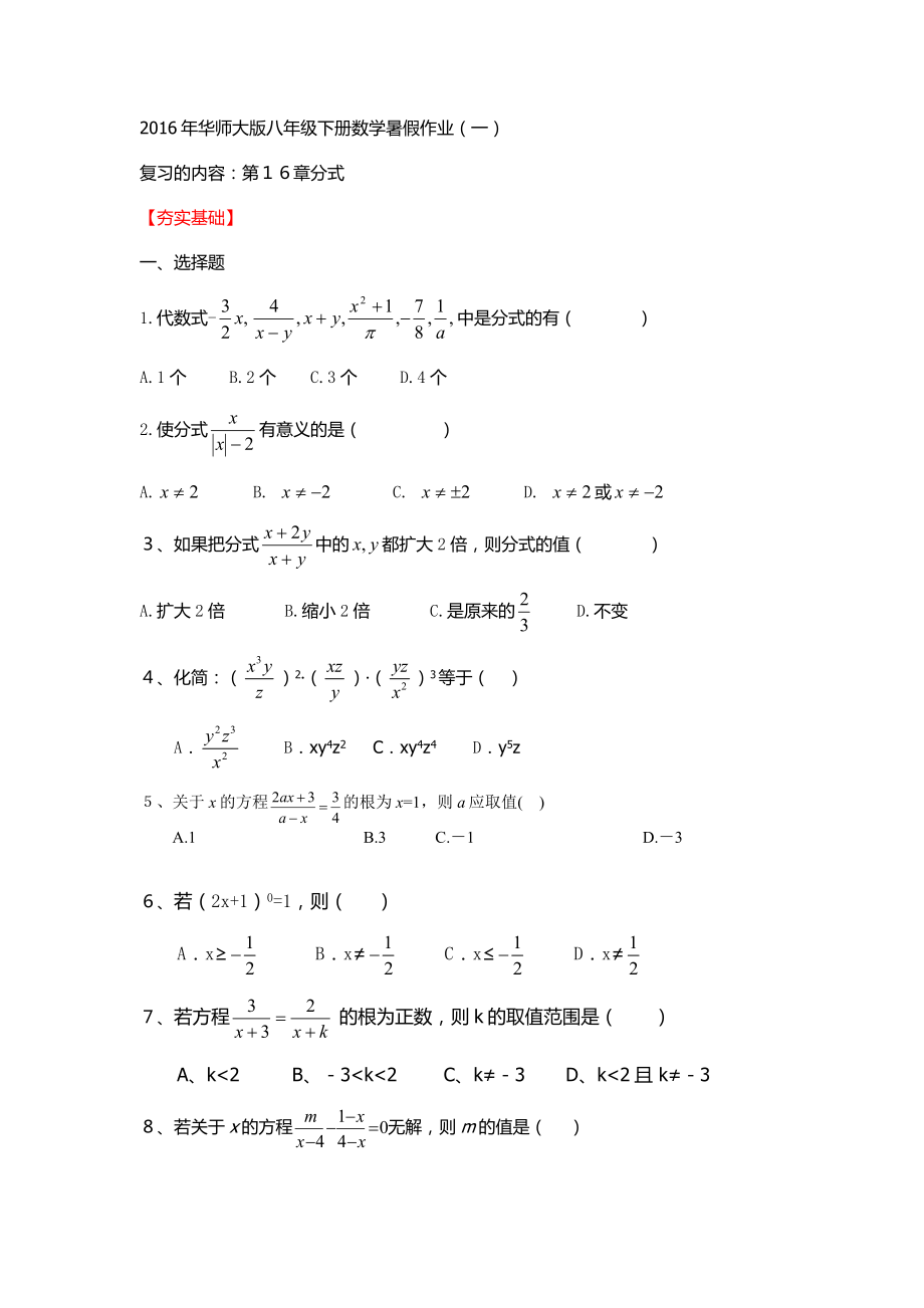华师大八级下册数学暑假作业(一).doc_第1页