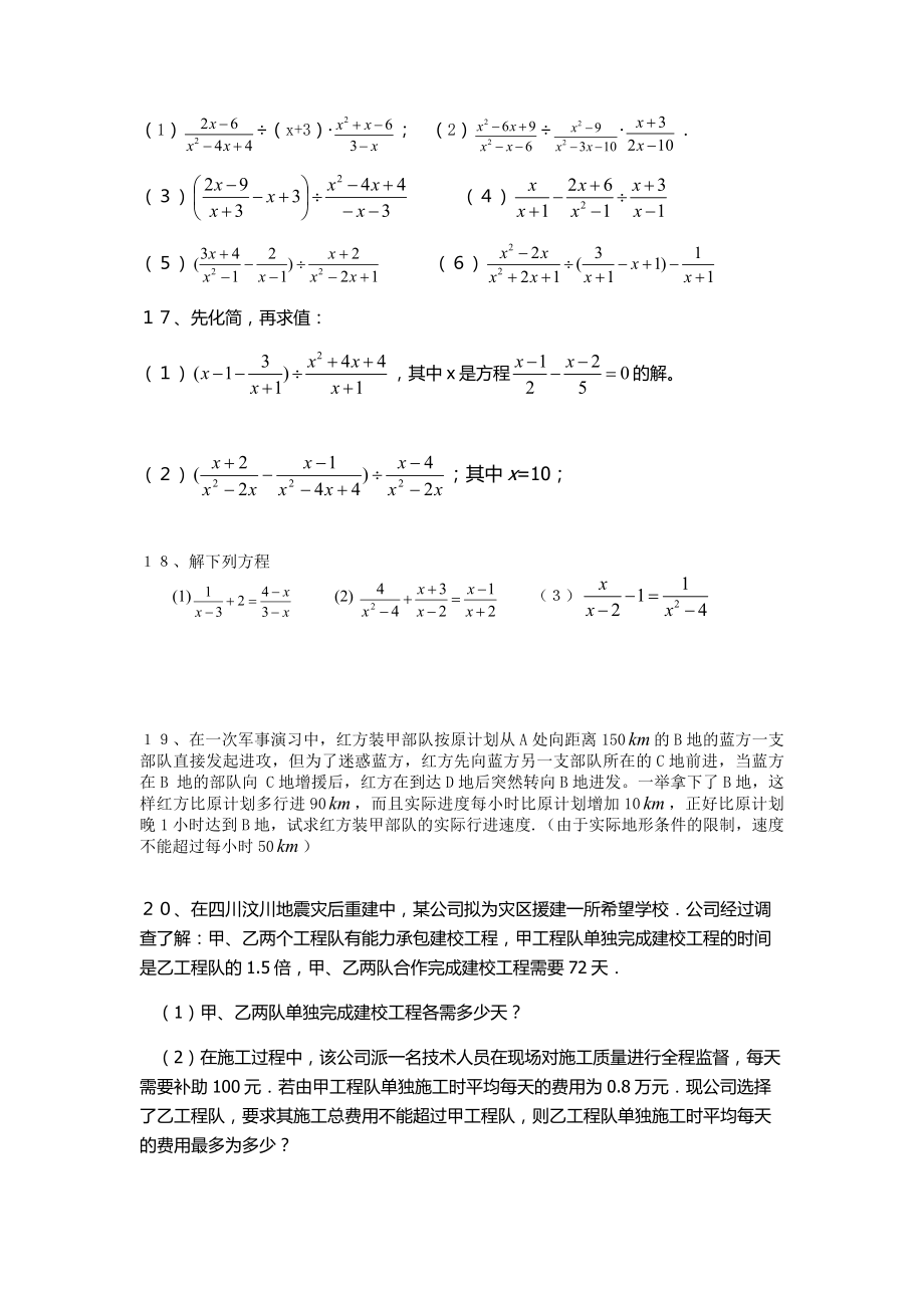 华师大八级下册数学暑假作业(一).doc_第3页