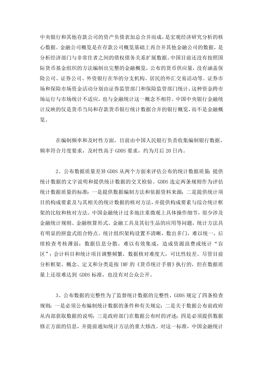 中国金融统计发展方向初探.doc_第2页