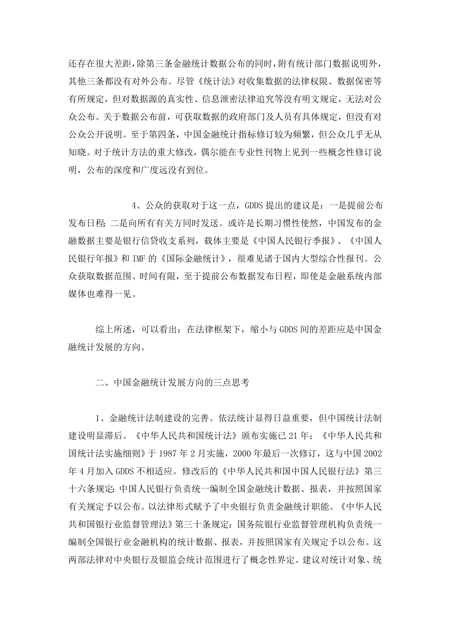 中国金融统计发展方向初探.doc_第3页