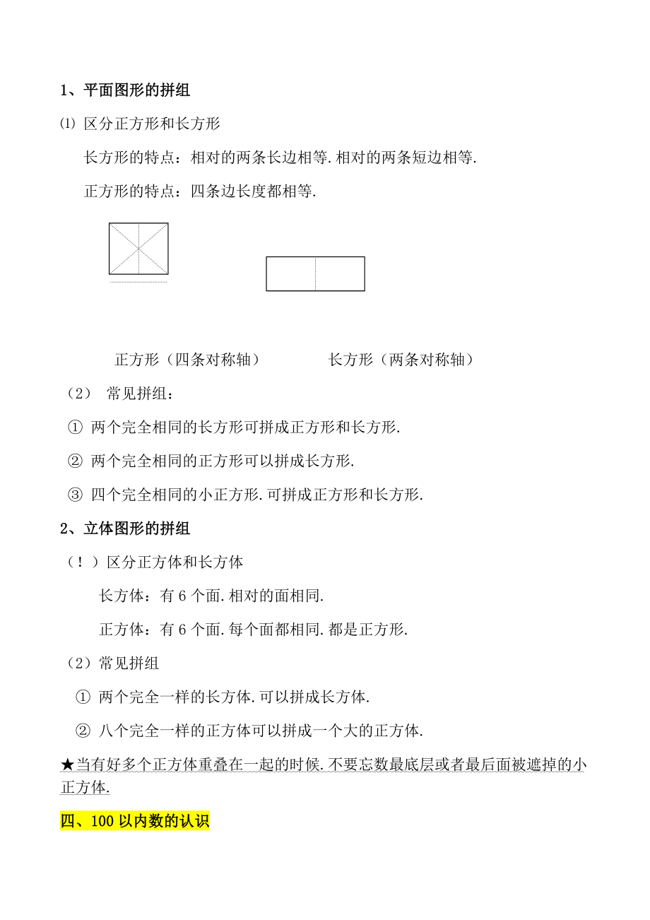 一年级数学下册知识点汇总.docx_第2页