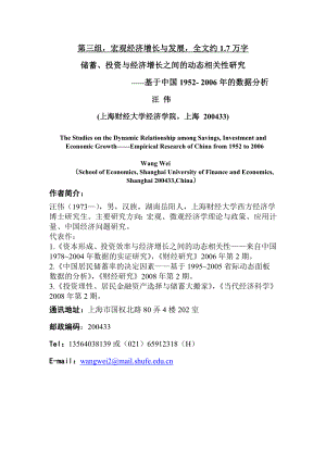 储蓄、投资与经济增长之间的动态相关性研究——基于中国1952 的数据分析.doc