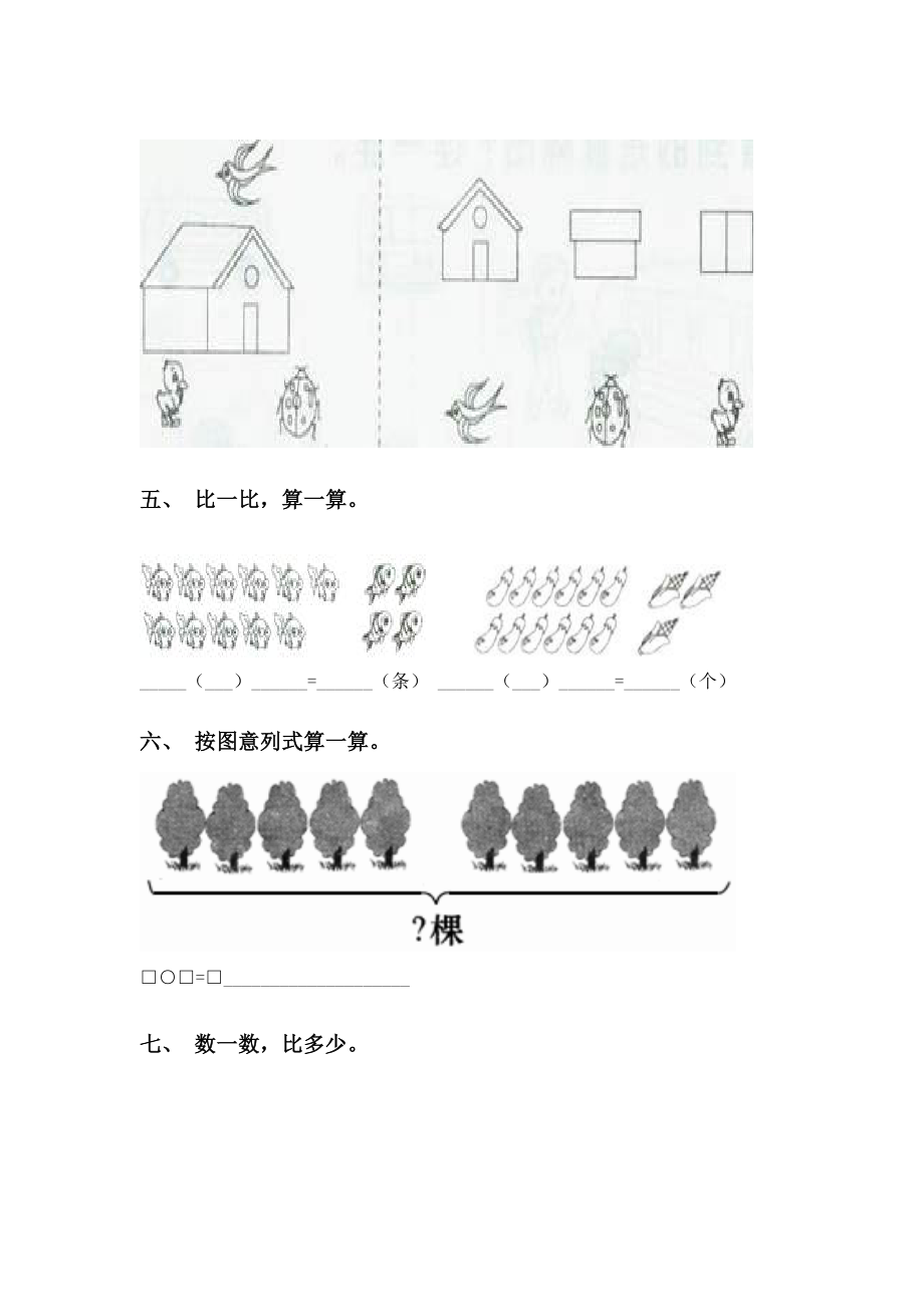 一年级数学下册看图列式专项训练部编版.doc_第2页