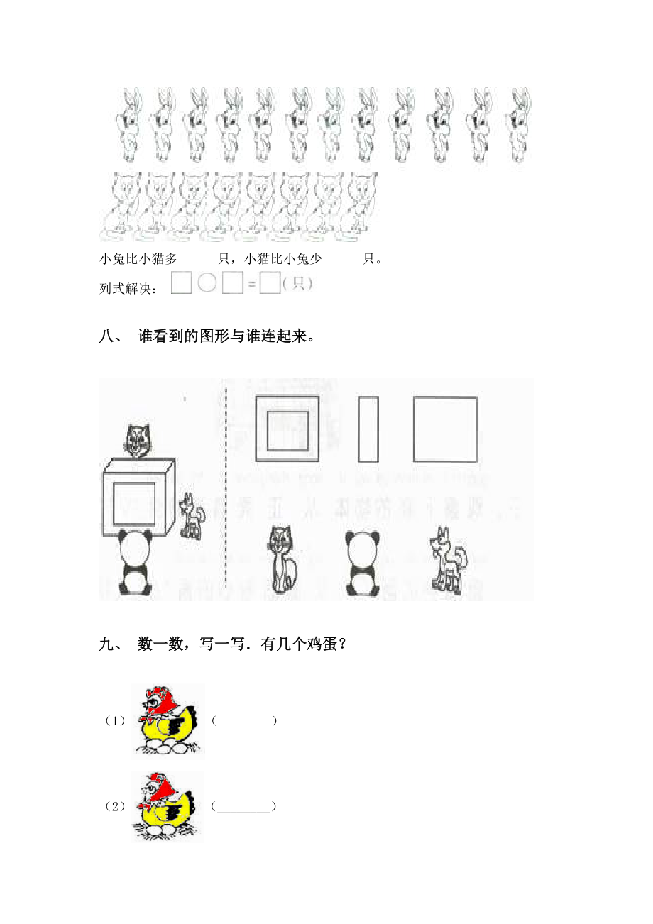 一年级数学下册看图列式专项训练部编版.doc_第3页