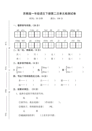 小学一级语文下册第二次单元试卷.doc