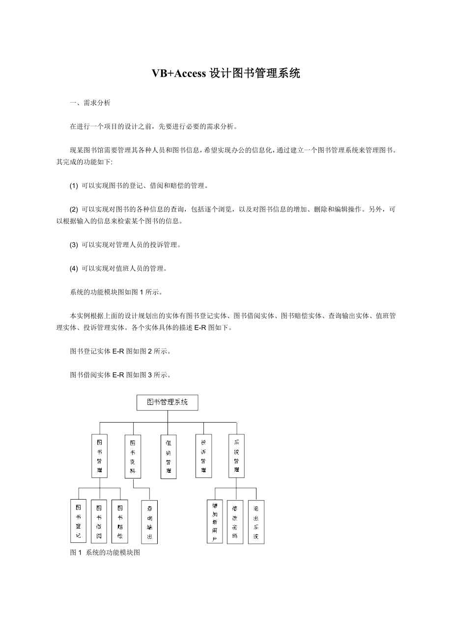 VB+Access图书管理系统.docx_第1页