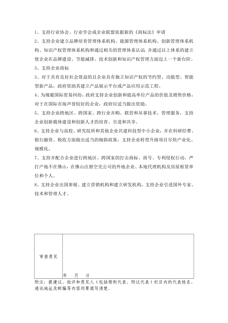 关于支持禅城优势传统产业转型升级的议案.doc_第2页