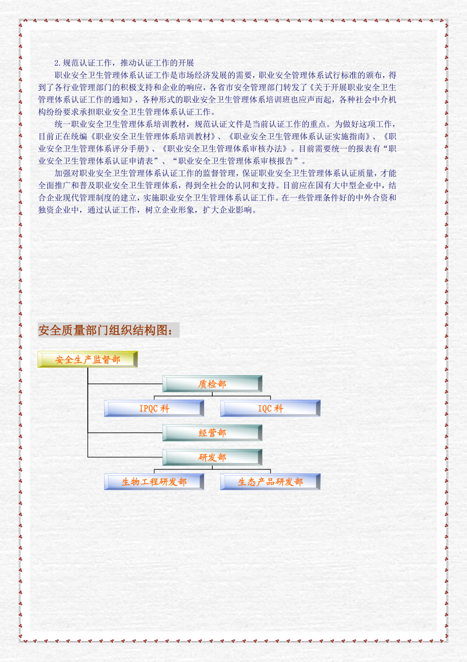 会议备忘录.doc_第2页