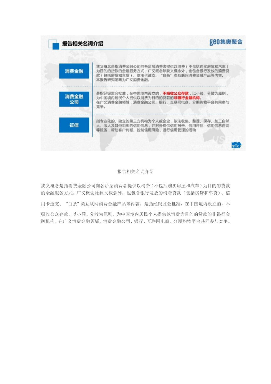 消费金融行业分析报告1.doc_第2页