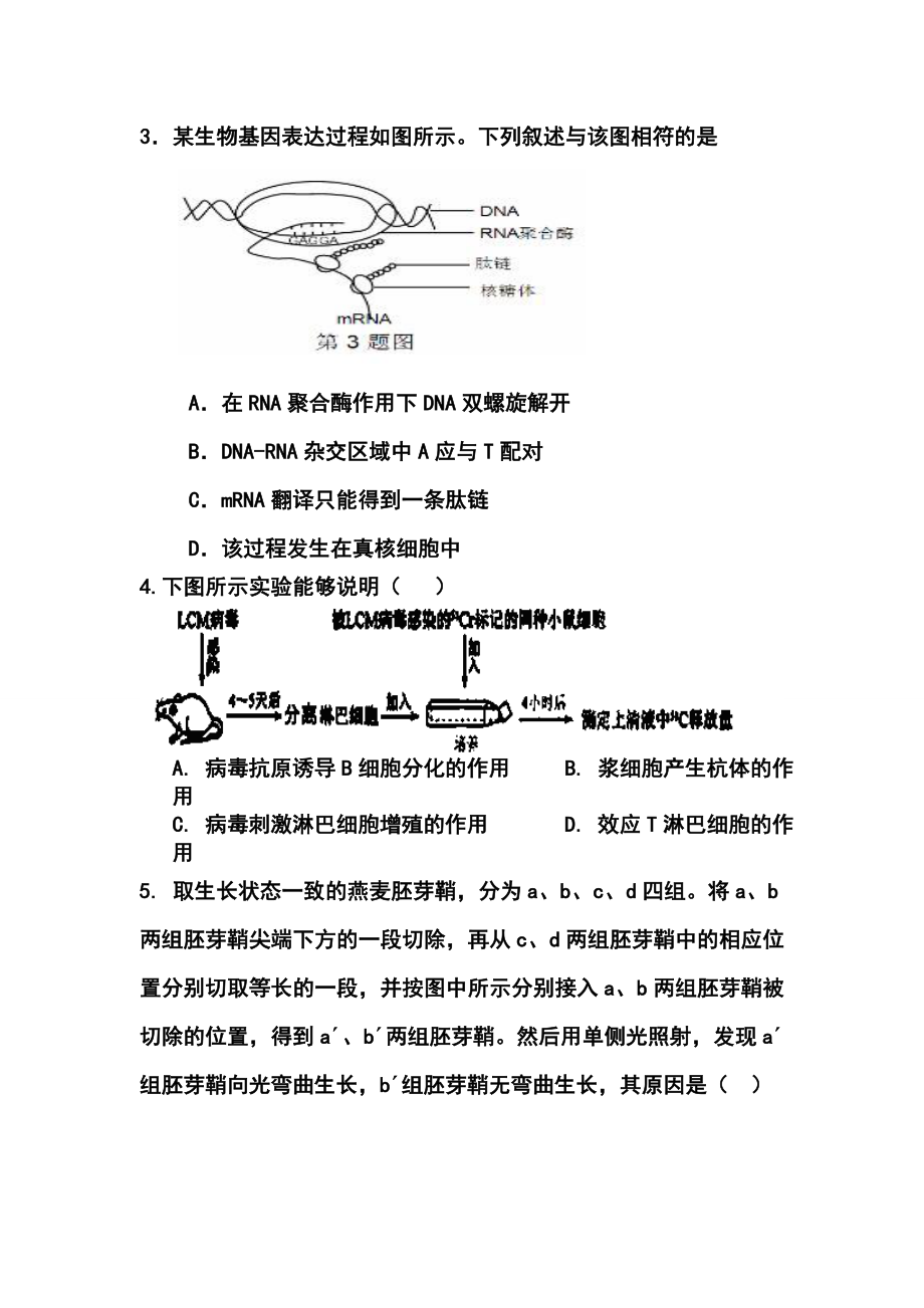 河南省内黄一中高三最后一卷理科综合试题及答案.doc_第3页