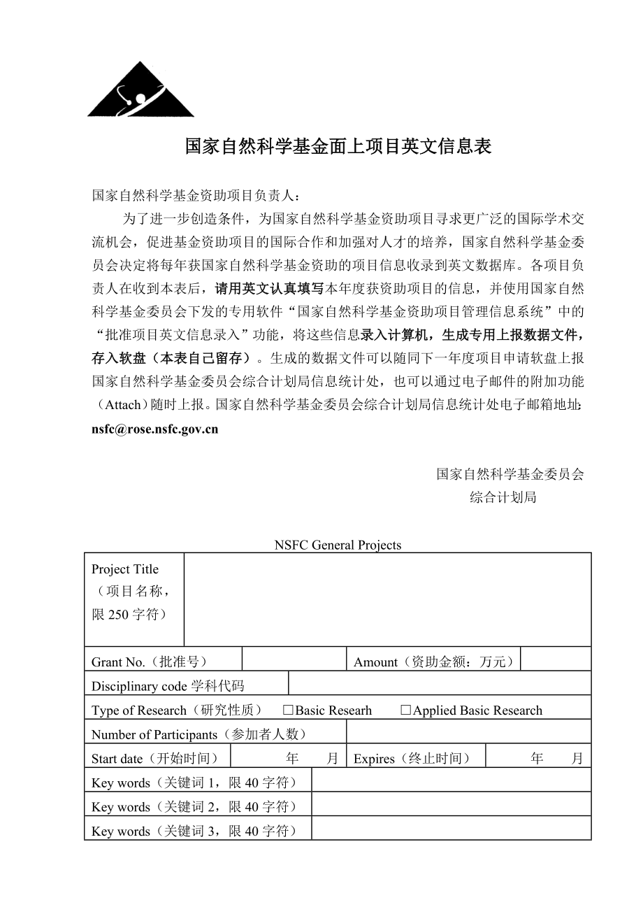 国家自然科学基金面上项目英文信息表.doc_第1页