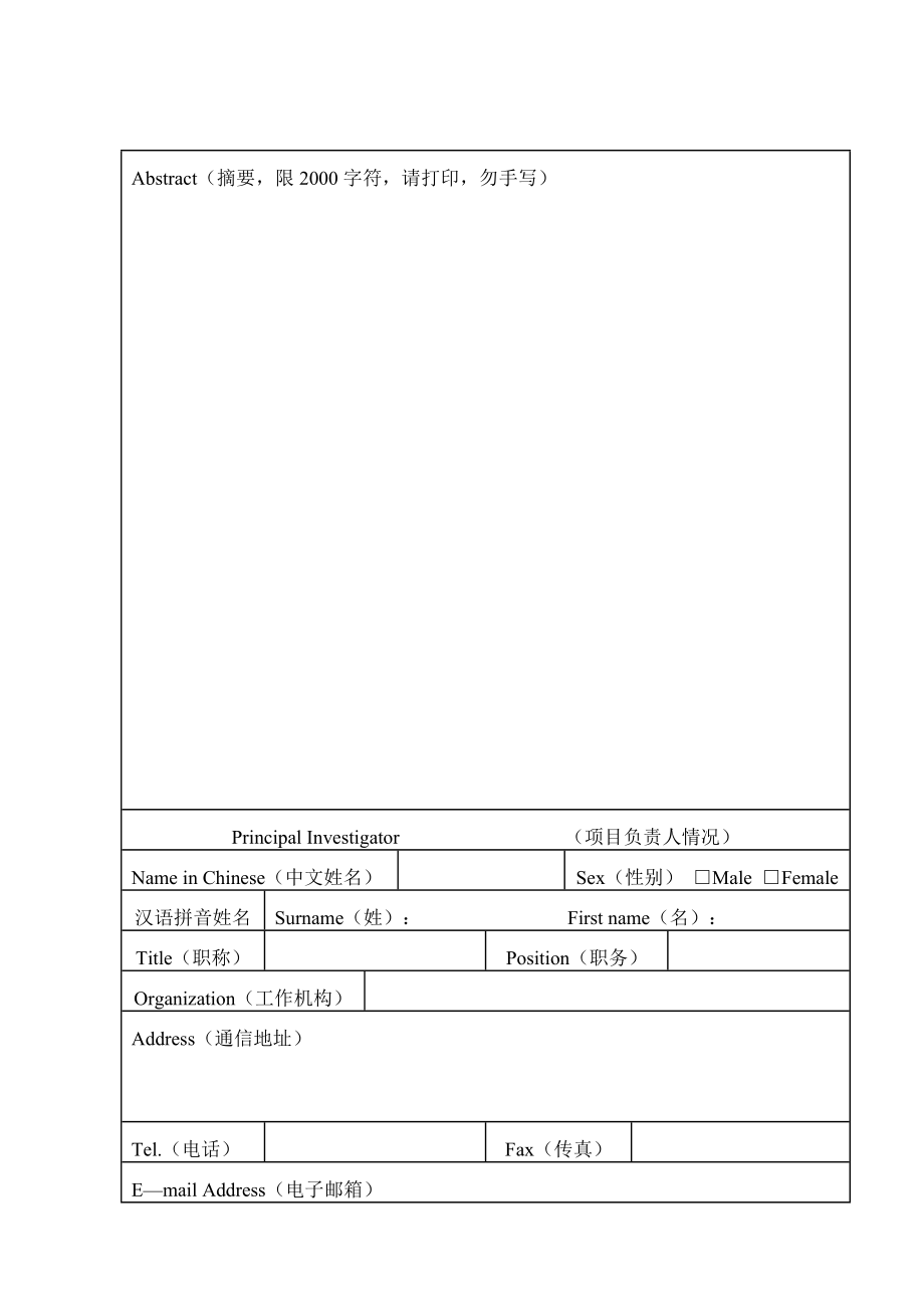 国家自然科学基金面上项目英文信息表.doc_第2页