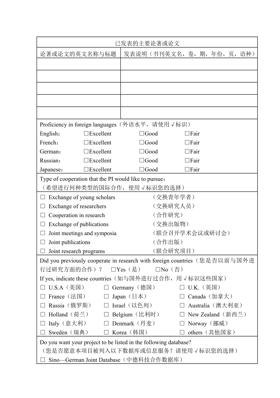 国家自然科学基金面上项目英文信息表.doc_第3页