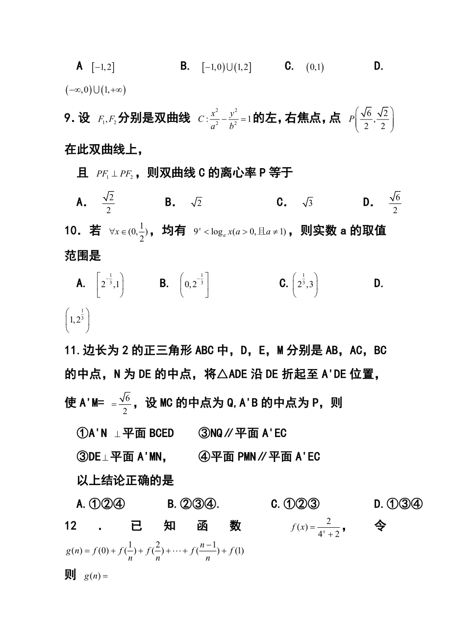 河南省洛阳市高三上学期第一次统一考试文科数学试题及答案.doc_第3页