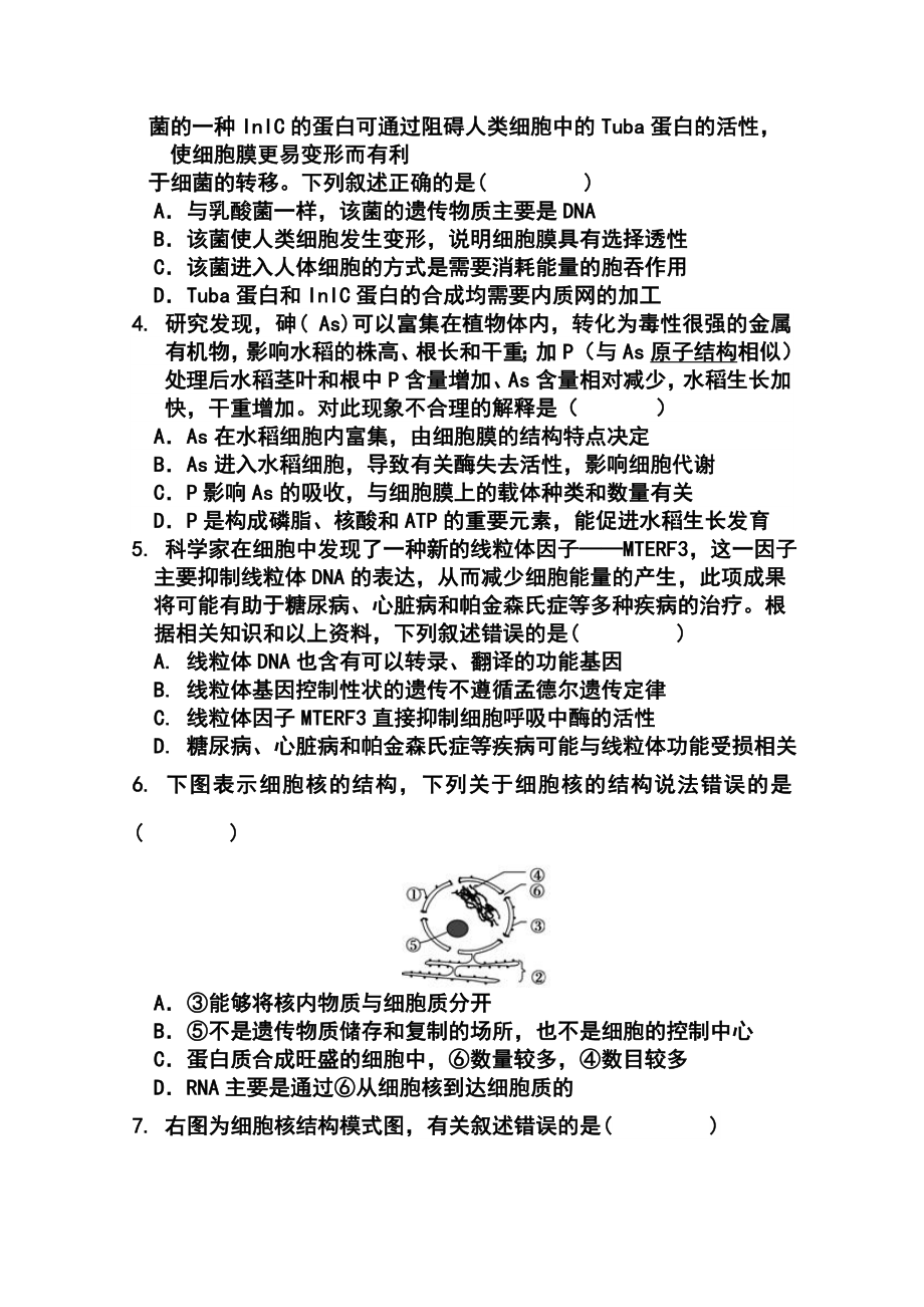 安徽省铜陵五中高三上学期第二次月考生物试题及答案.doc_第2页