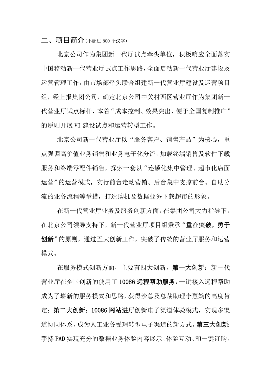 中国移动业务服务创新申报书.doc_第3页