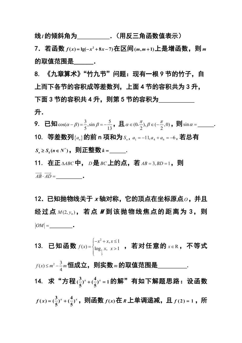 上海市五校高三上学期联合教学质量调研文科数学试题及答案.doc_第2页