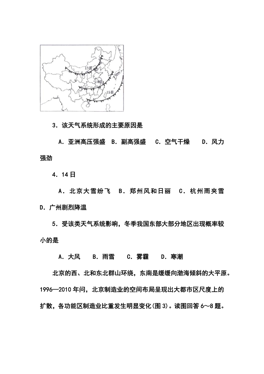 河南省郑州市、长葛市高三第三次质量检测地理试题及答案.doc_第2页