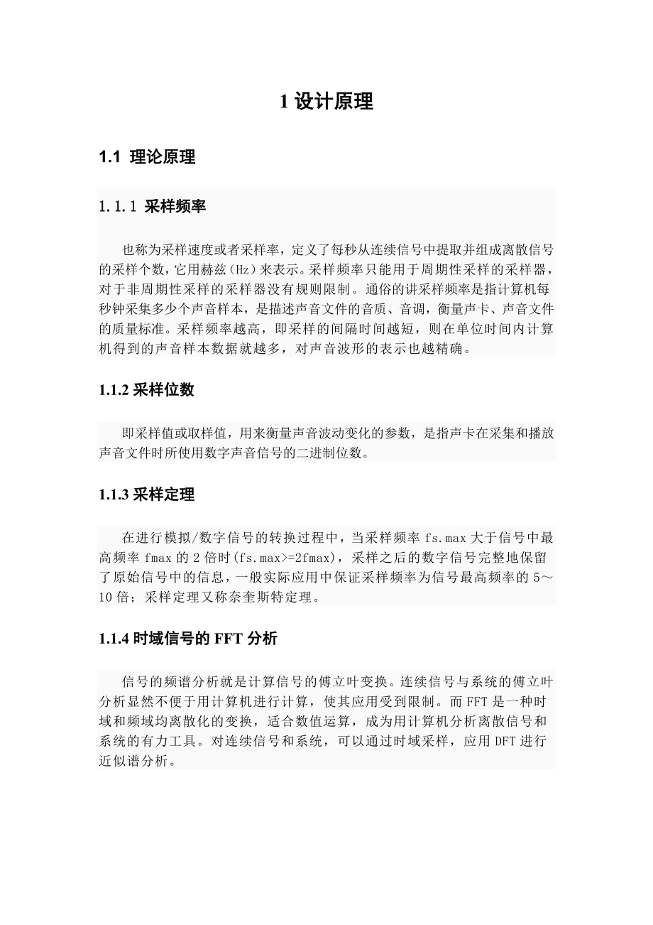 课程设计基于MATLAB的语音信号的时、频域分析设计.doc_第3页