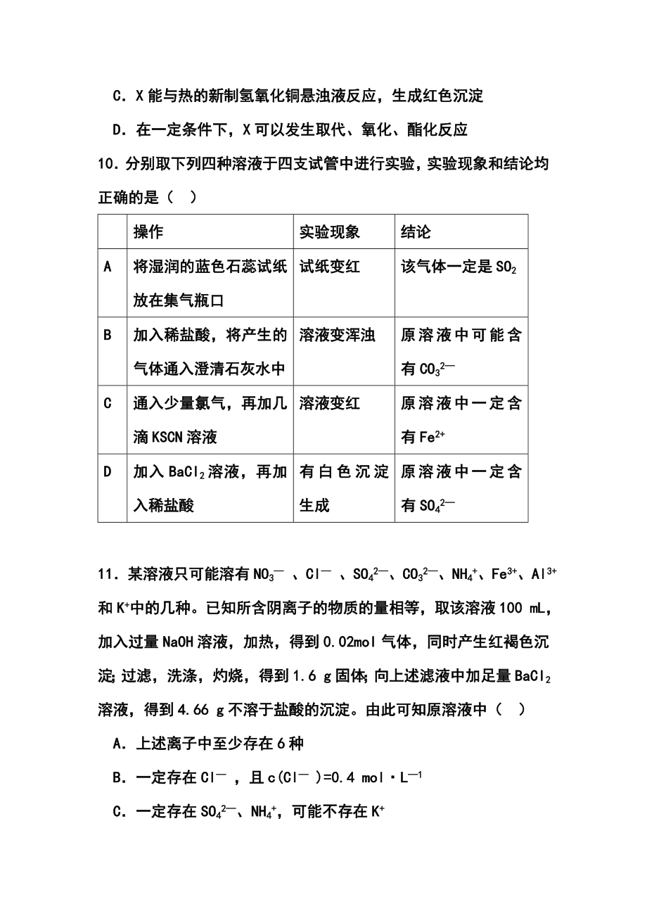 湖北省武汉市高三五月供题训练（三）化学试题及答案.doc_第2页