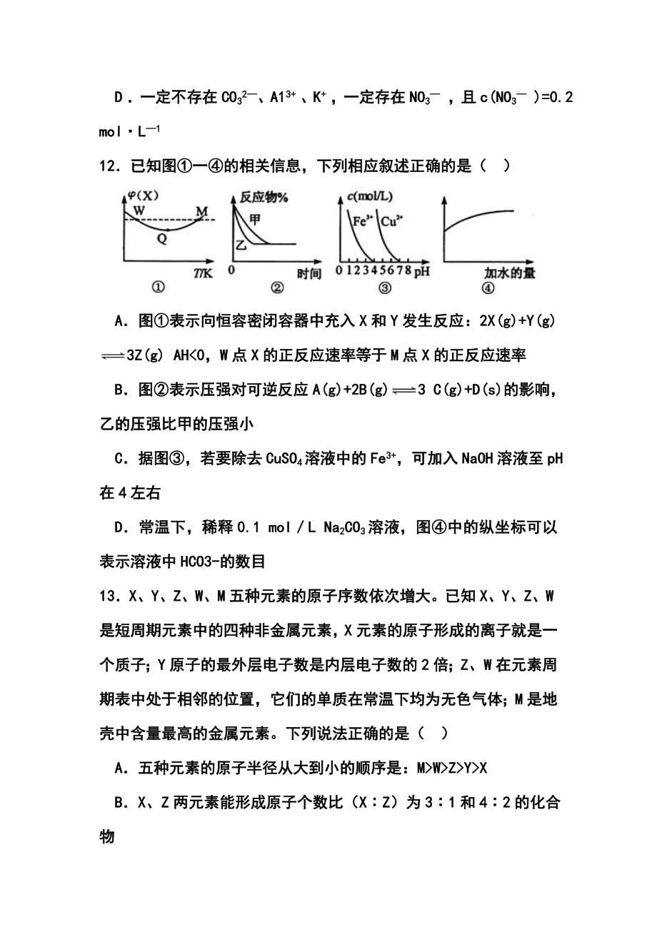 湖北省武汉市高三五月供题训练（三）化学试题及答案.doc_第3页