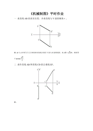 四川农业大学机械制图(专科)离线作业及参考答案.doc