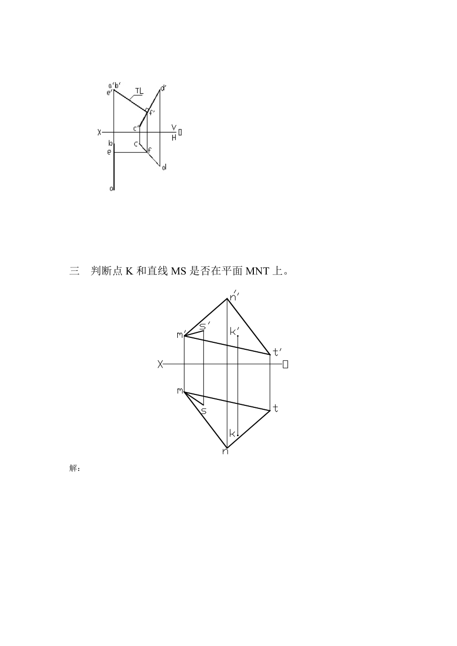 四川农业大学机械制图(专科)离线作业及参考答案.doc_第2页