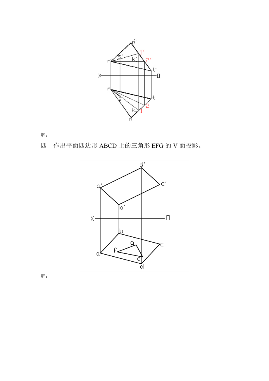 四川农业大学机械制图(专科)离线作业及参考答案.doc_第3页