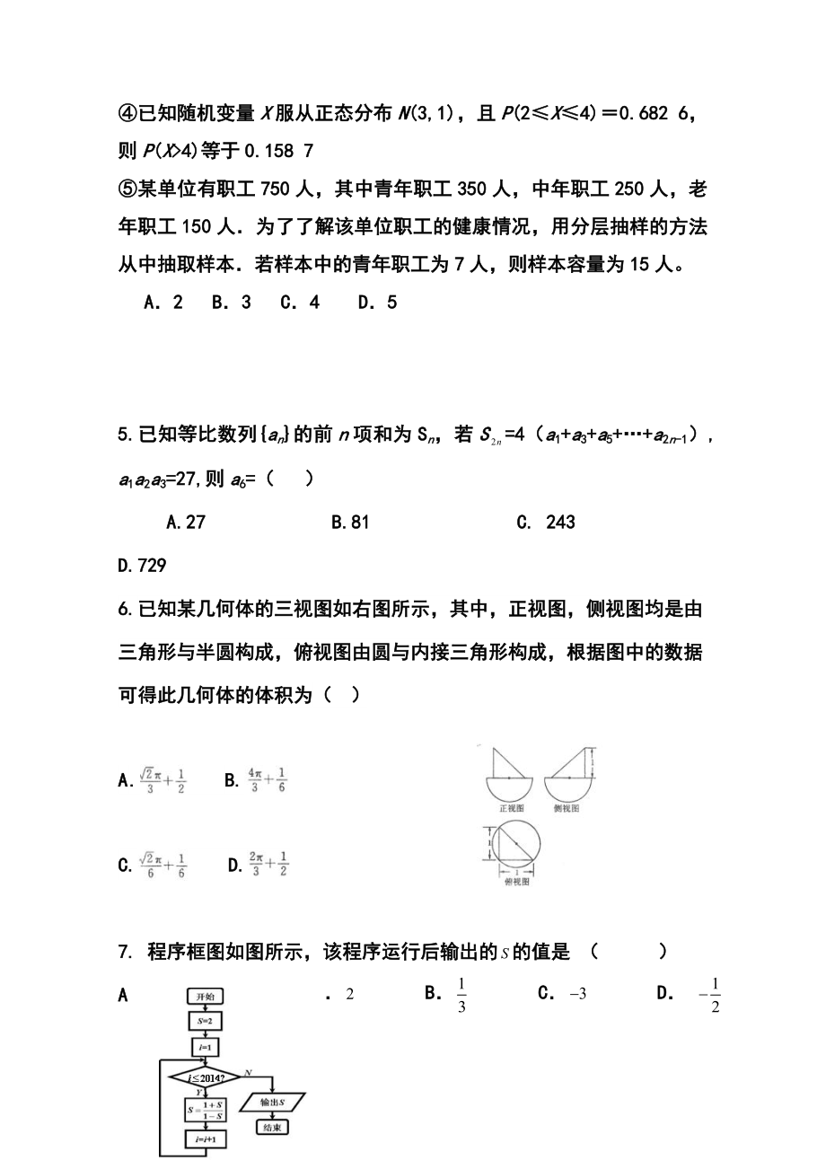 河北省衡水中学高三下学期二调考试理科数学试题及答案.doc_第2页