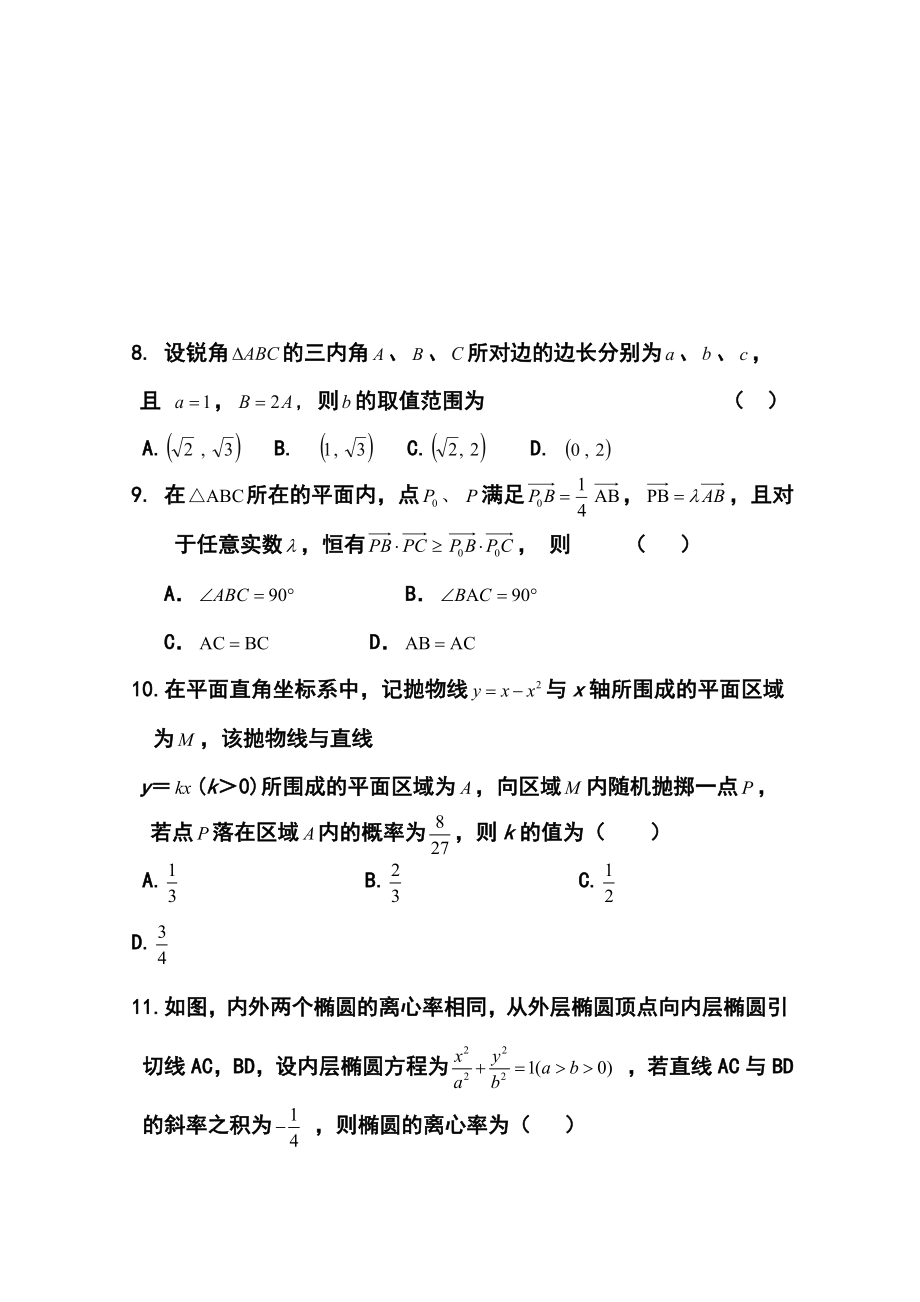 河北省衡水中学高三下学期二调考试理科数学试题及答案.doc_第3页